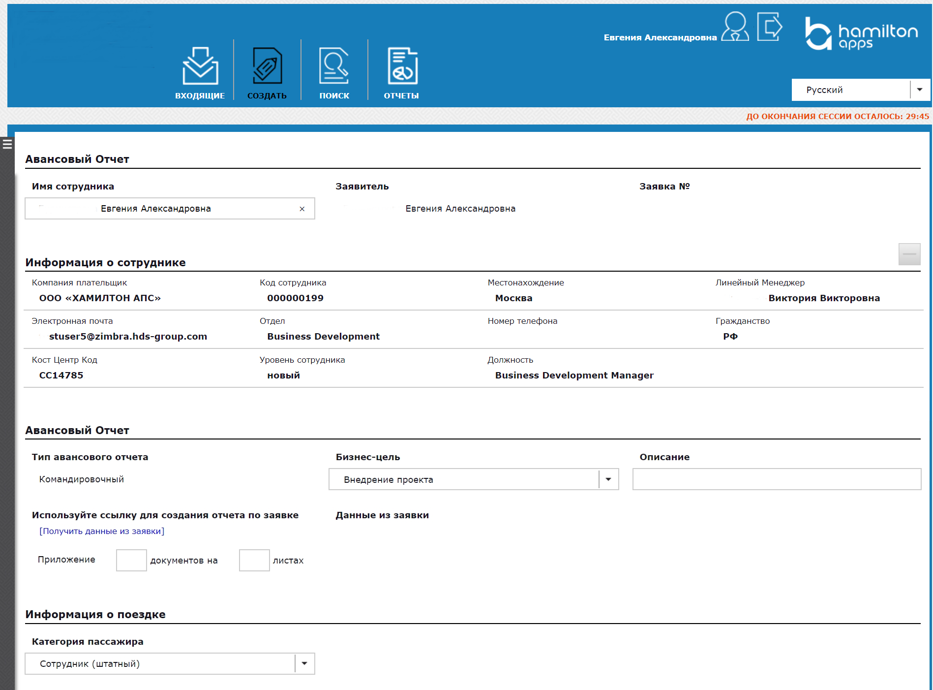 Как оформить служебную командировку сотруднику - Hamilton Apps Russia