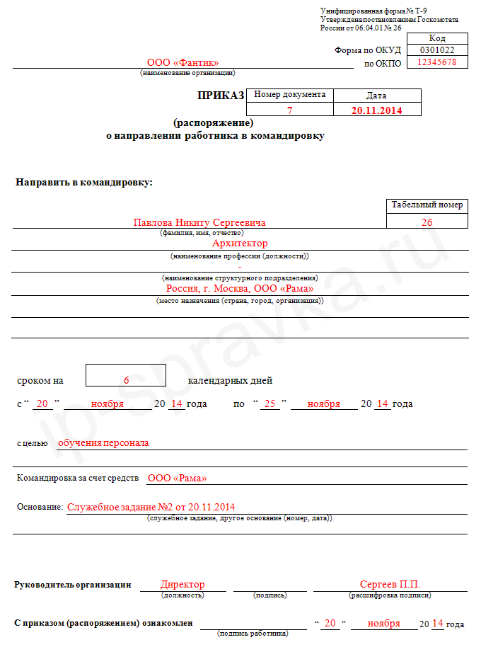 Форма заполнение приказа