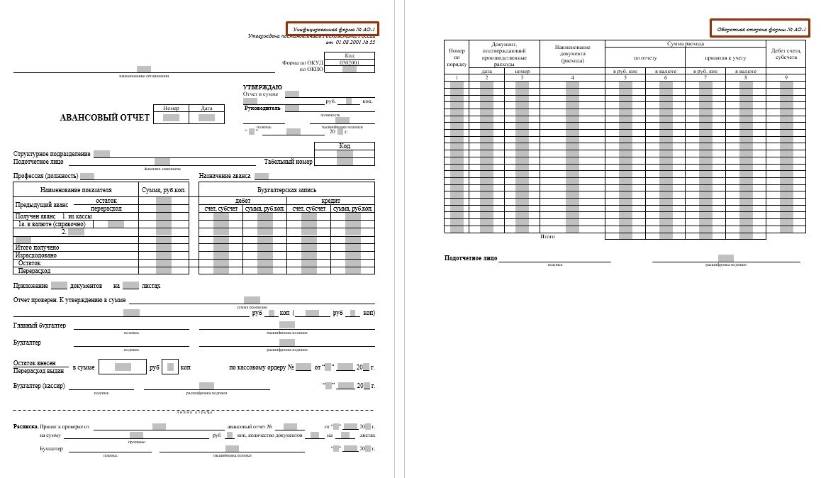 Форма 0504505 авансовый отчет образец заполнения