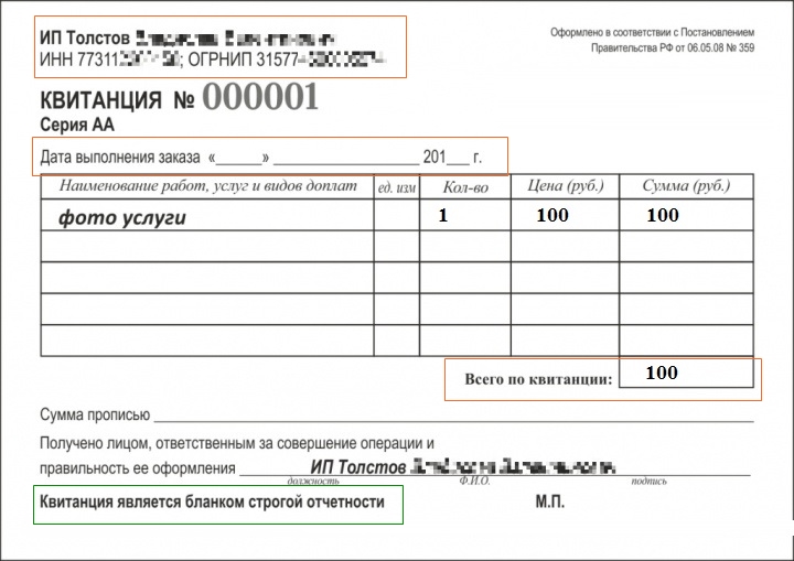 Образец бланка строгой отчетности вместо кассового чека